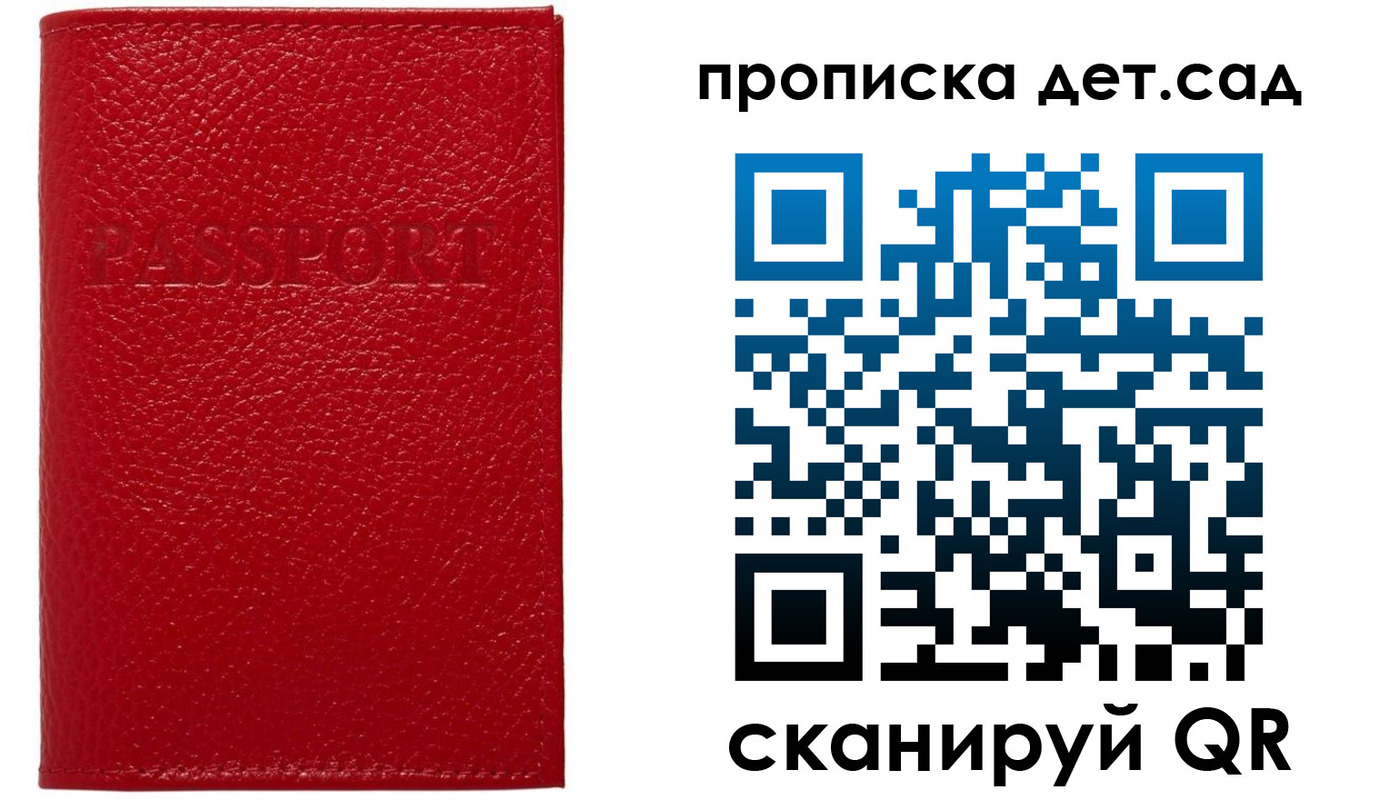 регистрация для дет. сада в Волгодонске